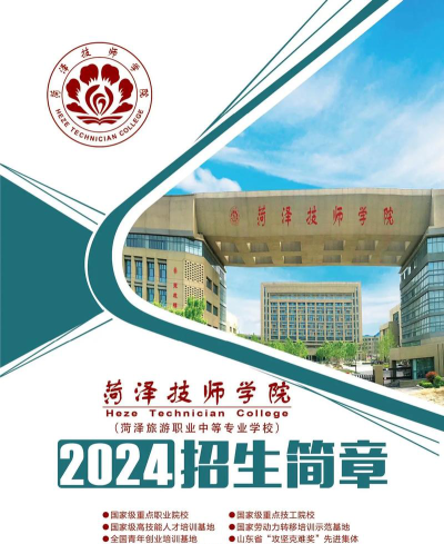 菏泽技师学院阅读区