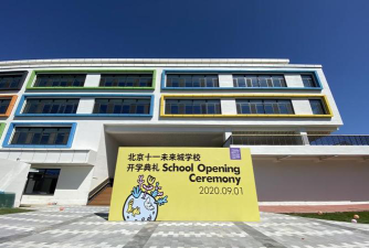 北京未来城学校阅读区