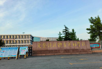 威海市体育运动学校阅读区