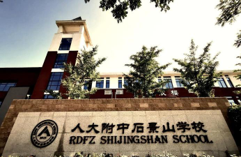 北京人大附中石景山学校阅读区