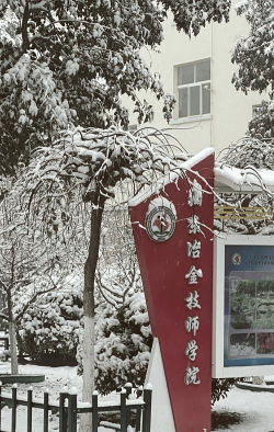 济南山东冶金技师学院阅读区