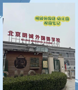 北京朝阳区明诚外国语学校阅读区