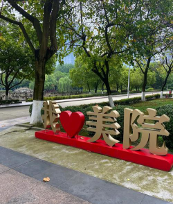 四川音乐学院音乐幼儿园阅读区