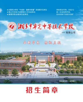 衡阳湘乡市华光电子工业学校阅读区