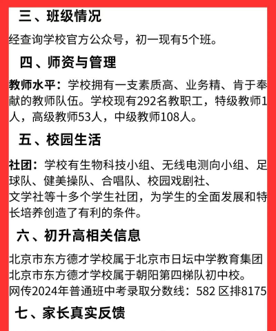 北京市东方德才学校阅读区