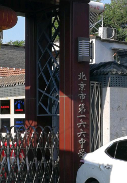 北京市第一六五中学阅读区