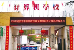 邵阳计算机普通中等专业学校阅读区