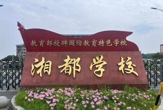 长沙湘都中等职业学校阅读区