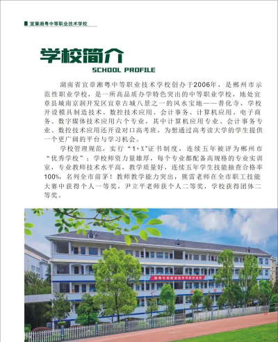 郴州宜章湘粤中等职业技术学校阅读区