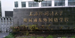 上海外国语大学附属浦东外国语学校阅读区