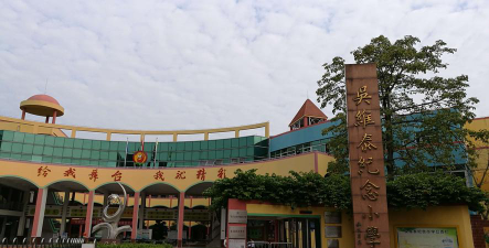 吴维泰纪念小学阅读区
