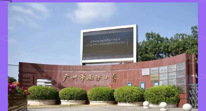 广州市南沙区高新小学阅读区