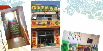 花仙子幼儿园阅读区
