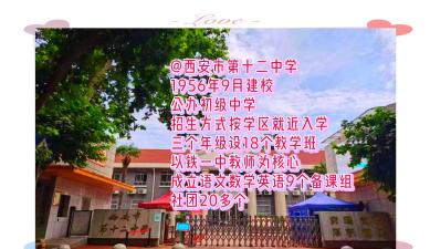 西安市第十二中学阅读区