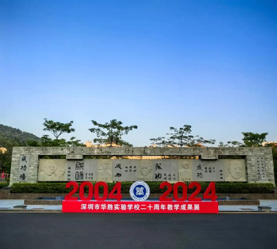 深圳华胜实验学校阅读区