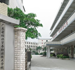 广州广东省经济贸易职业技术学校阅读区