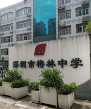 深圳梅林中学阅读区