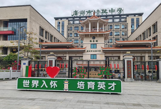 广州培英中学阅读区