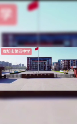 廊坊市第四中学阅读区