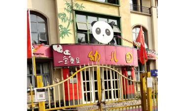 成都市童星幼儿园阅读区