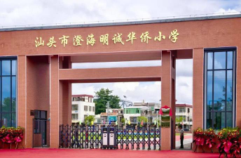 汕头市澄海后沟华侨小学阅读区