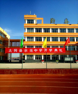 大同县示范中学阅读区