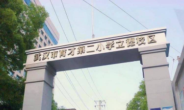 武汉市育才第二小学二分校阅读区