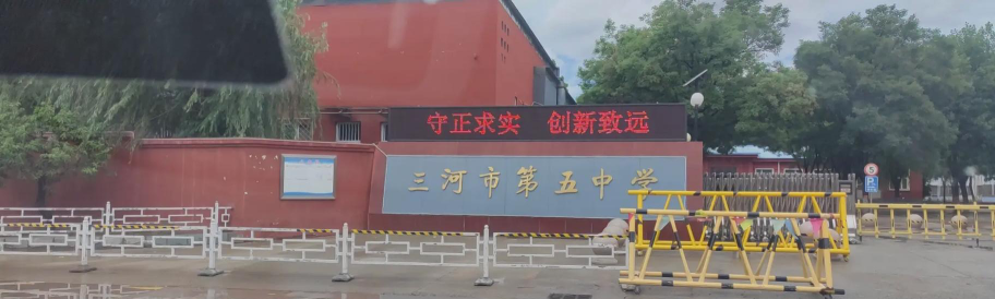 三河市第十三中学阅读区