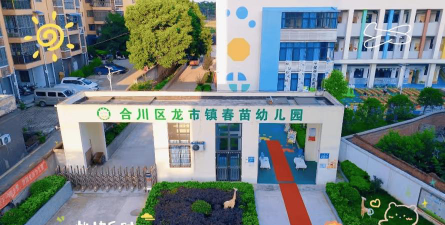 合川市钓办处春苗幼儿园阅读区