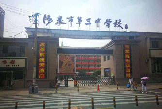 阳泉市第十三中学阅读区