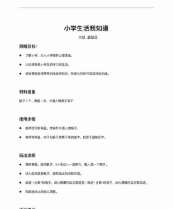 棋盘幼儿园阅读区
