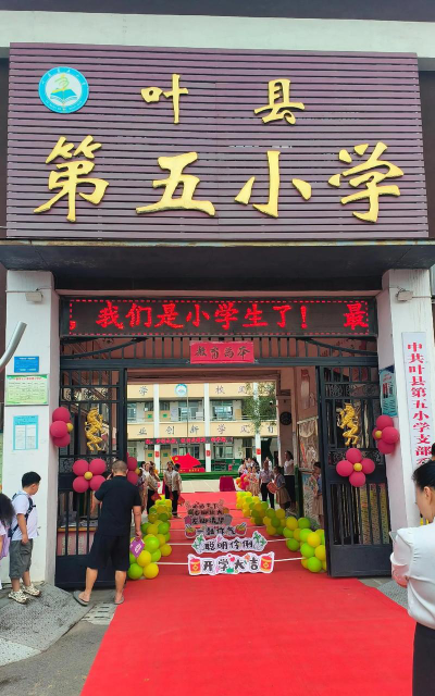 叶县昆阳镇五小阅读区