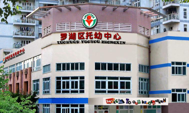 深圳市罗湖幼儿园阅读区