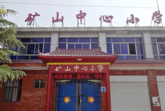 舞钢市矿山小学阅读区