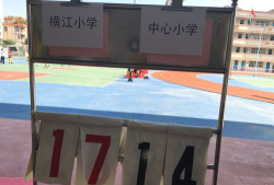 江门市蓬江区棠下镇横江小学阅读区