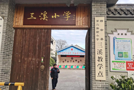 阳新县三溪镇中心完全小学阅读区
