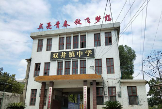 双 井中学阅读区