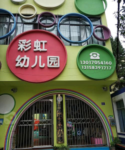 英德市彩虹幼儿园阅读区