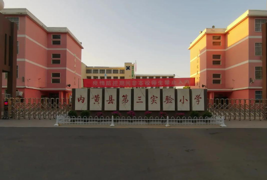 河南省内黄县第三实验小学阅读区
