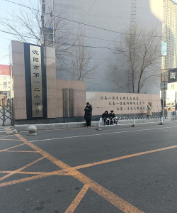 沈阳市第一六一中学阅读区
