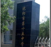 沈阳市第四十五中学阅读区