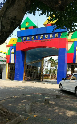 海南幼儿园阅读区