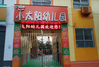 长寿县双龙镇小太阳幼儿园阅读区