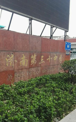 三十中学阅读区