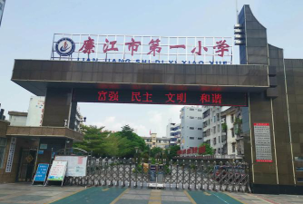 湛江市第一小学阅读区