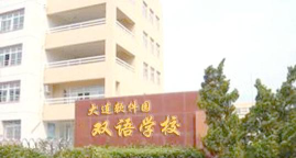 大连软件园双语学校阅读区
