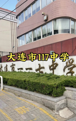 大连市第七十八中学阅读区