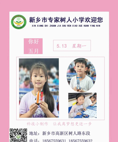 新乡市专家树人小学阅读区