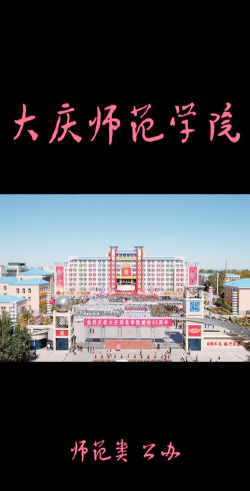 大庆师范学院阅读区