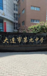 大连经济技术开发区第九中学阅读区
